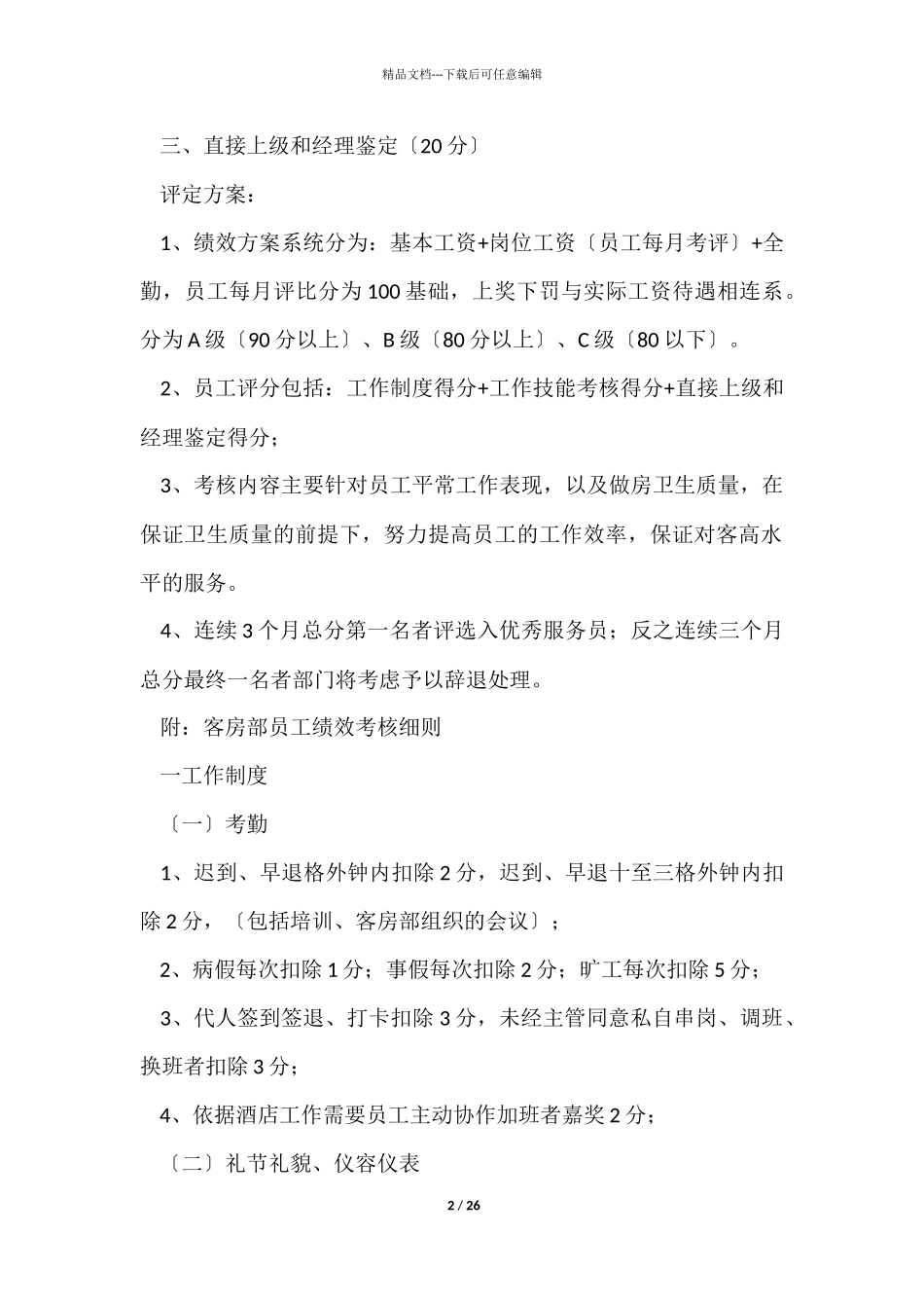 绩效考核方案合集五篇_第2页