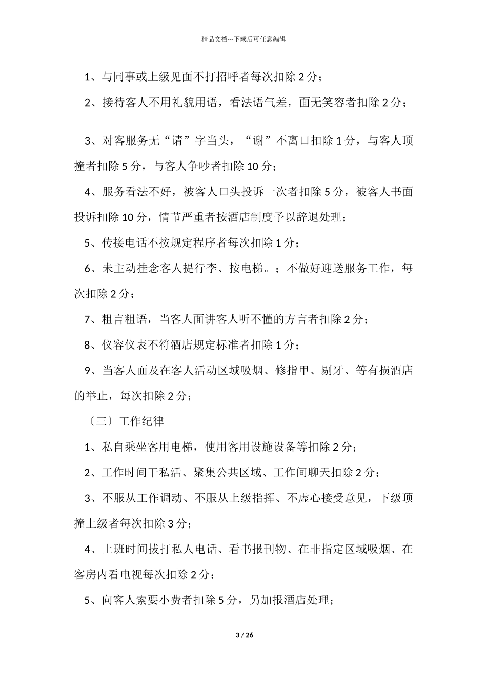 绩效考核方案合集五篇_第3页