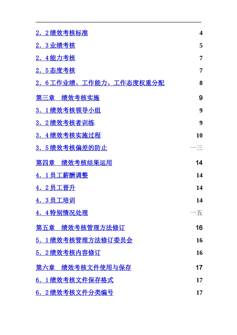 绩效考核管理体系_第2页