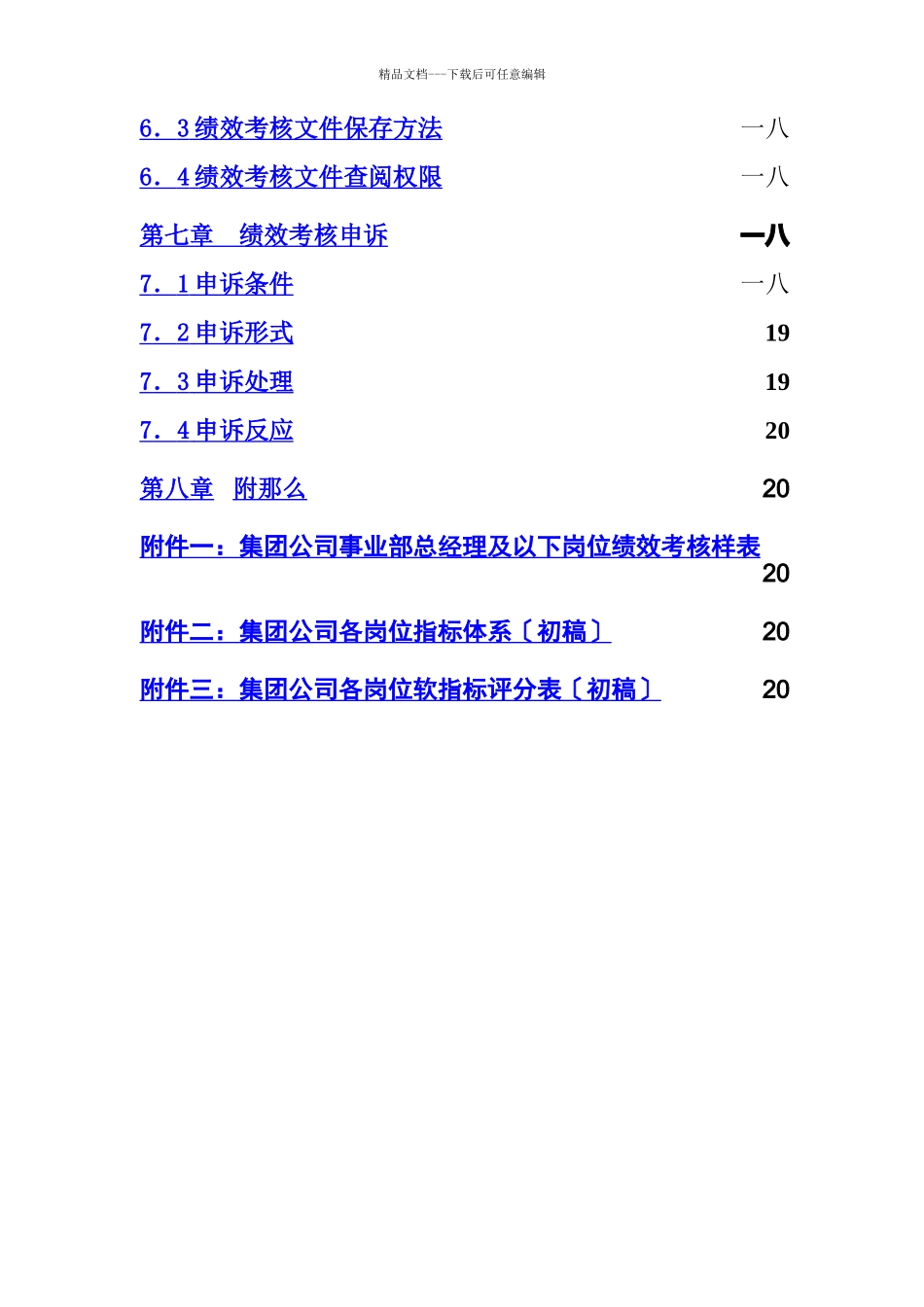 绩效考核管理体系_第3页
