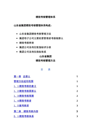 绩效考核管理体系