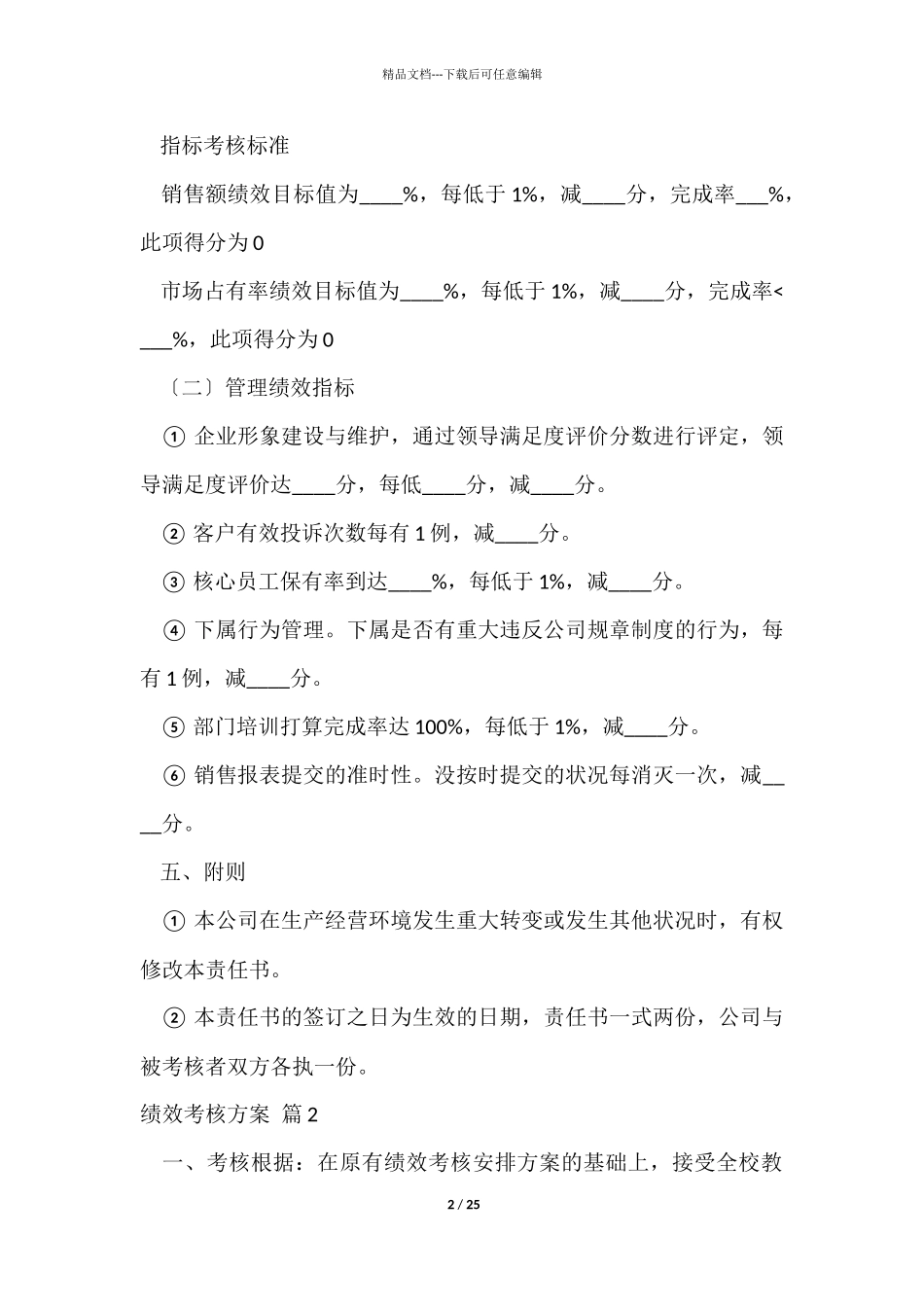 绩效考核方案集合五篇_第2页