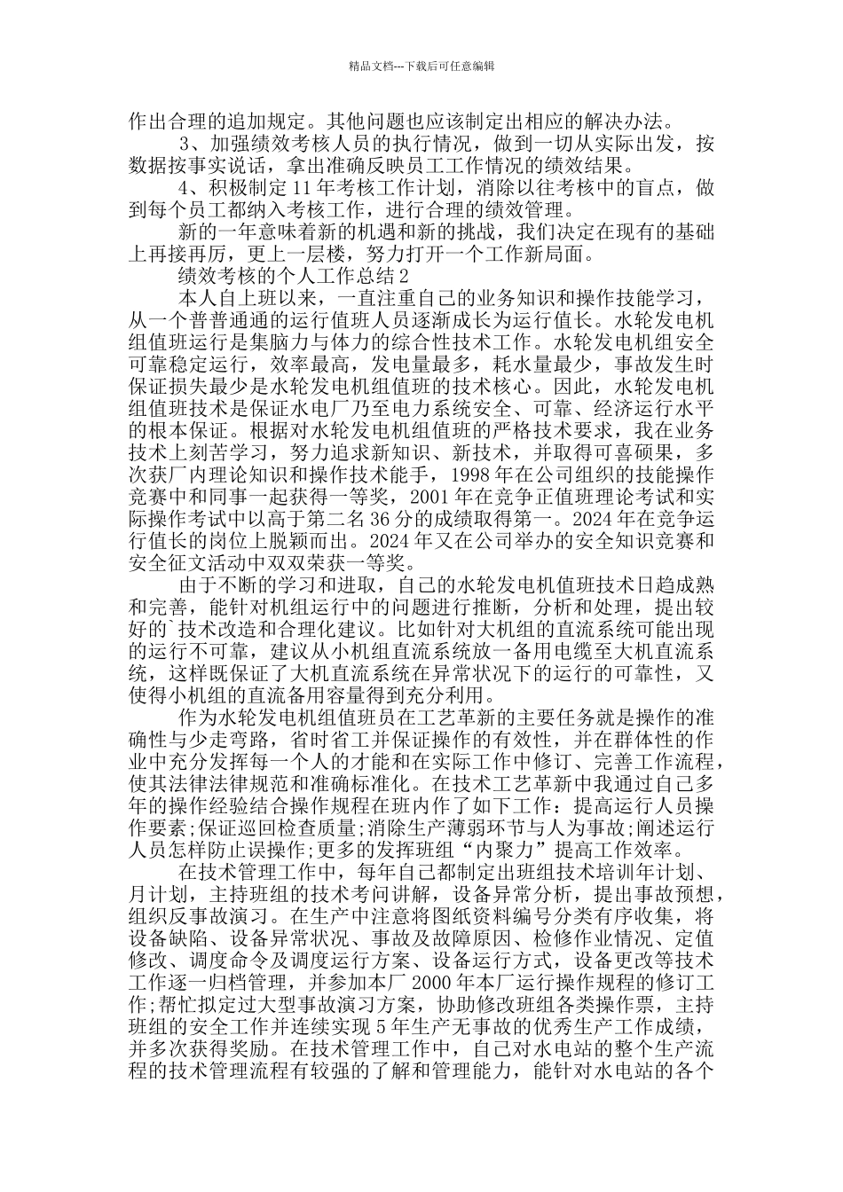 绩效考核的个人工作总结_第2页