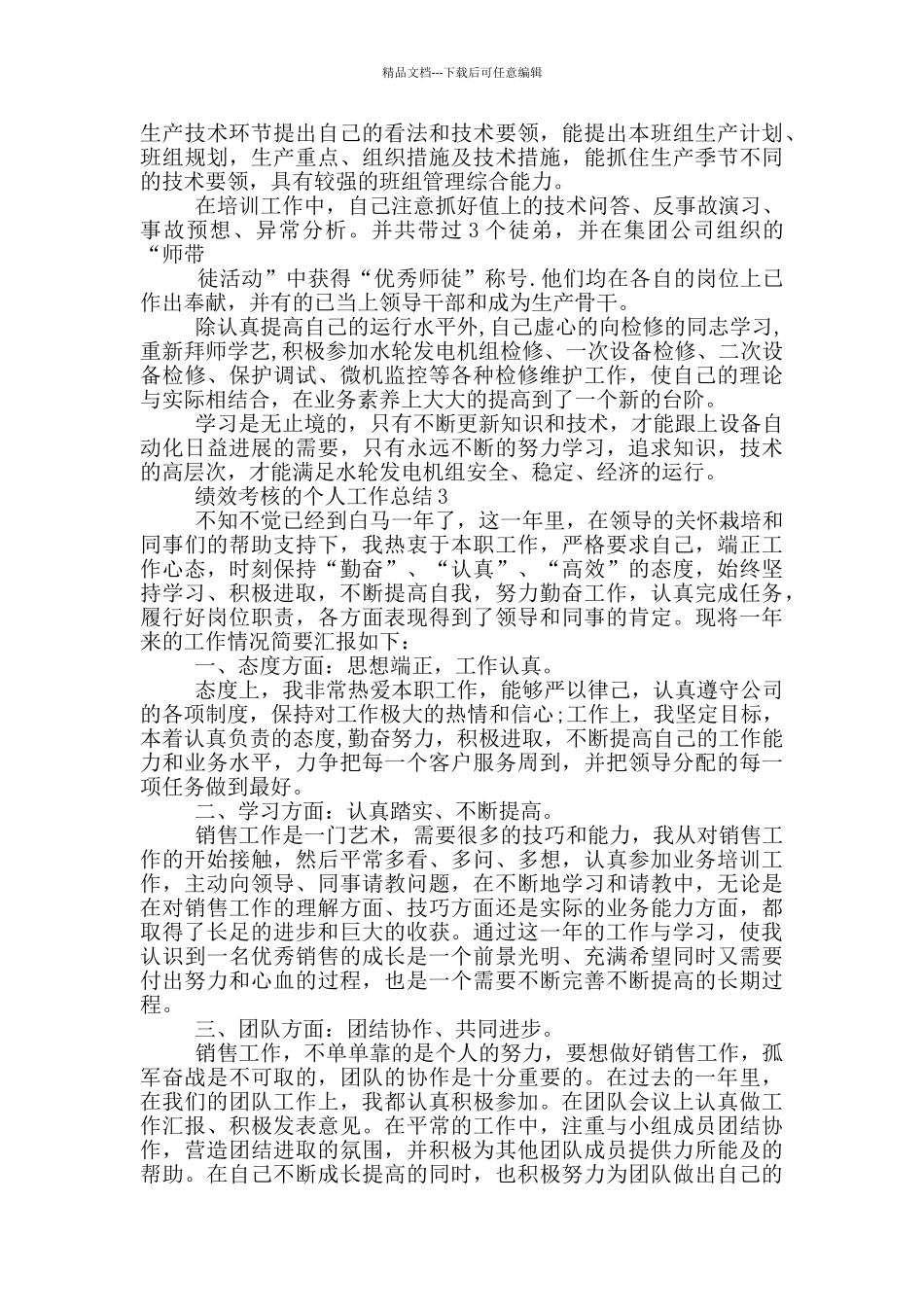 绩效考核的个人工作总结_第3页