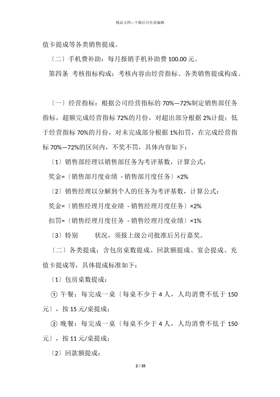 绩效考核方案汇编五篇_第2页