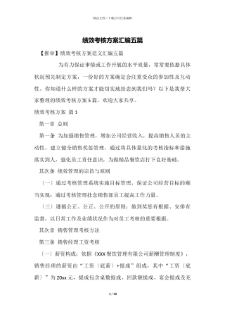 绩效考核方案汇编五篇