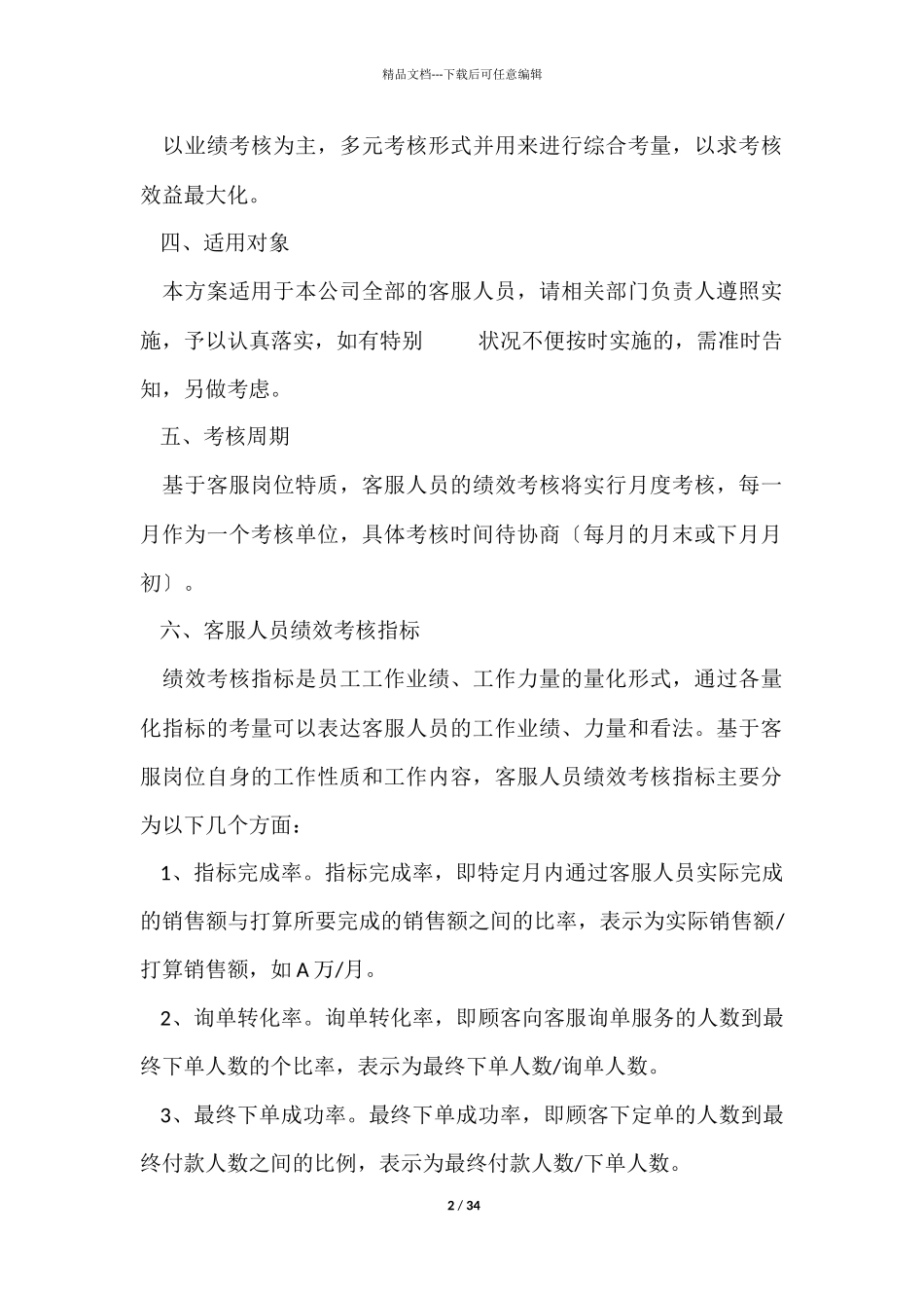绩效考核方案汇总八篇_第2页
