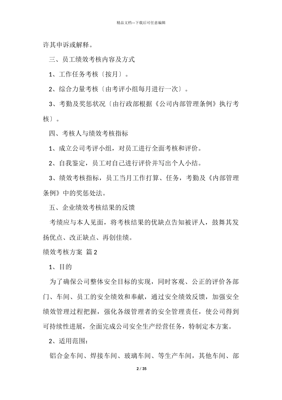 绩效考核方案锦集7篇_第2页
