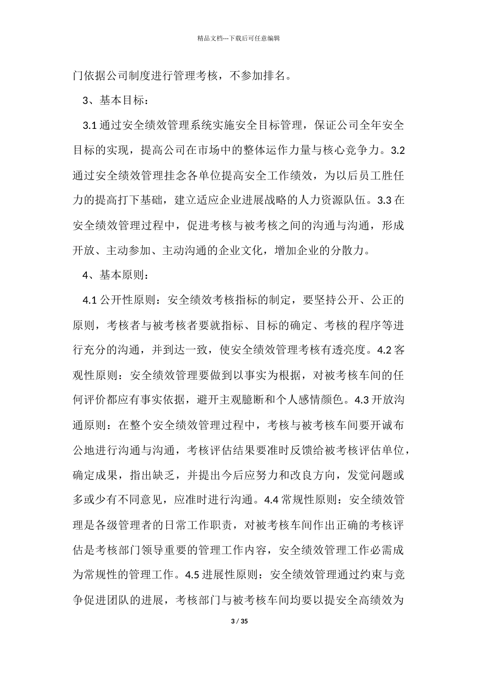 绩效考核方案锦集7篇_第3页