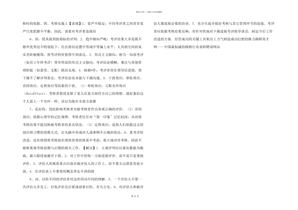 绩效考核绩效考核的误区分析_第2页