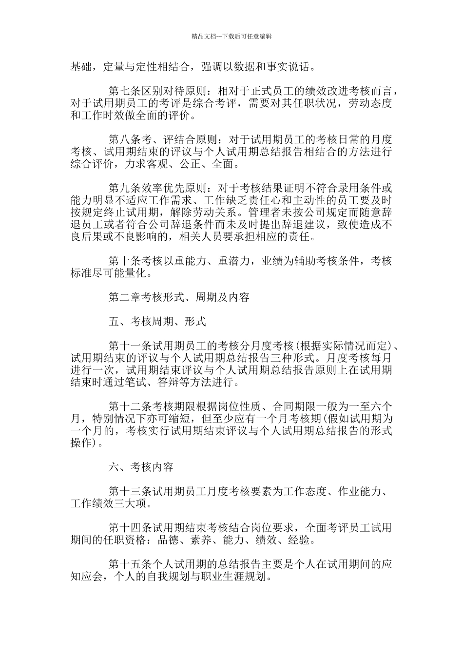 绩效考核管理指南_第2页