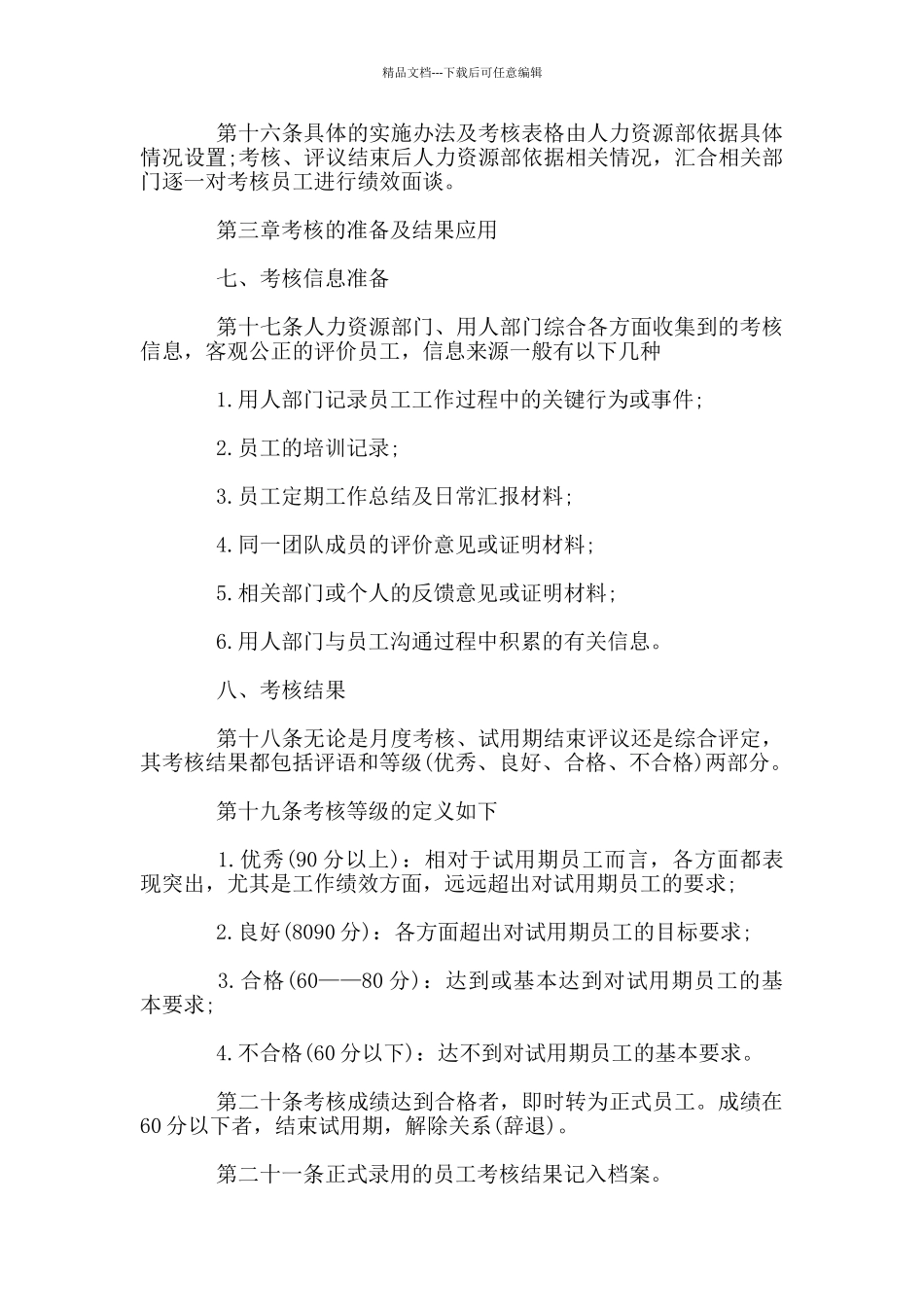 绩效考核管理指南_第3页