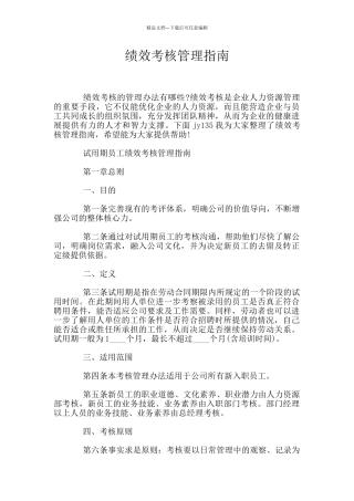 绩效考核管理指南