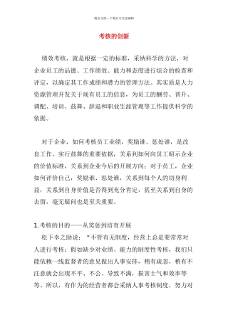 绩效考核管理创新