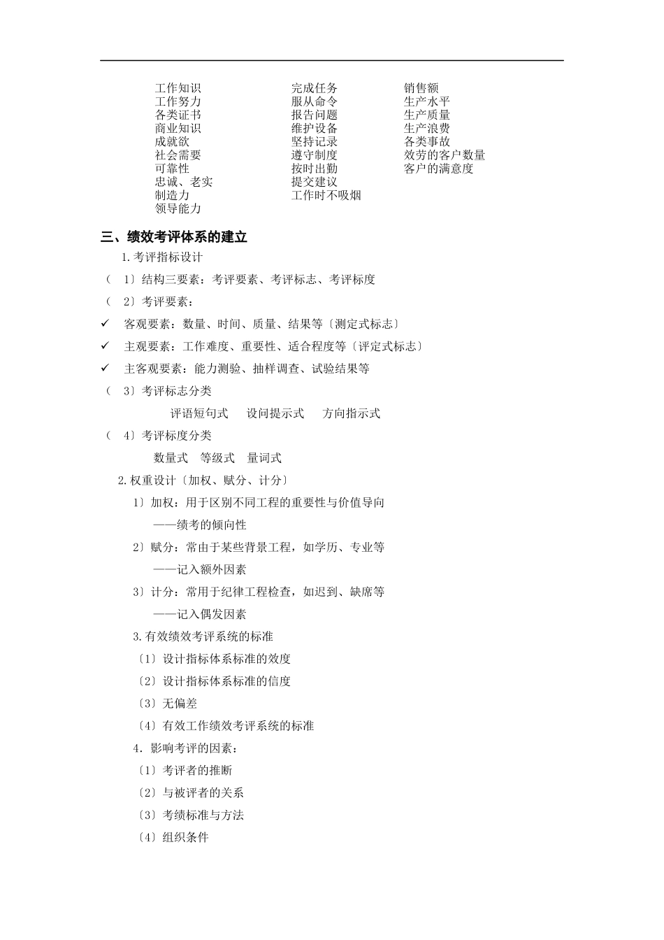 绩效考评与薪酬管理讲义_第2页