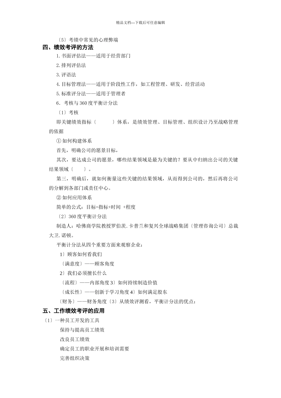 绩效考评与薪酬管理讲义_第3页