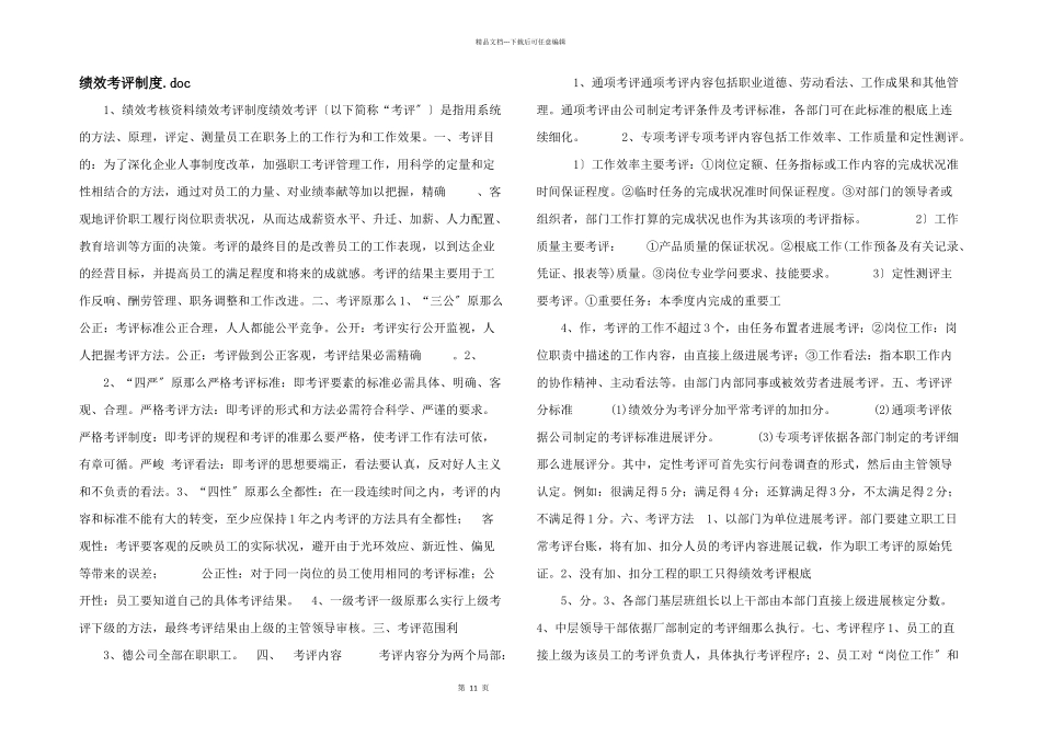 绩效考评制度.doc_第1页