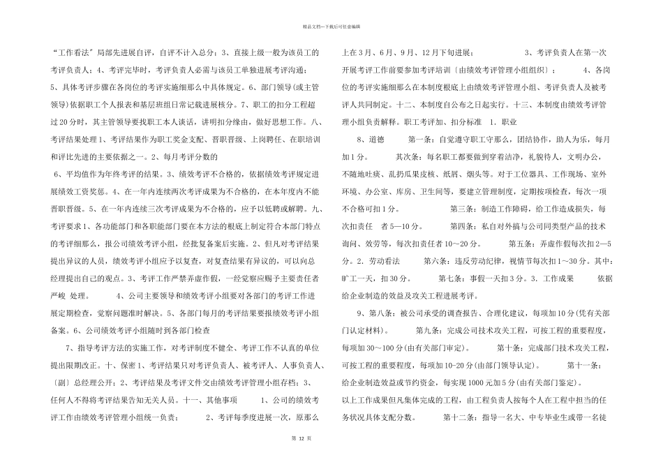 绩效考评制度.doc_第2页