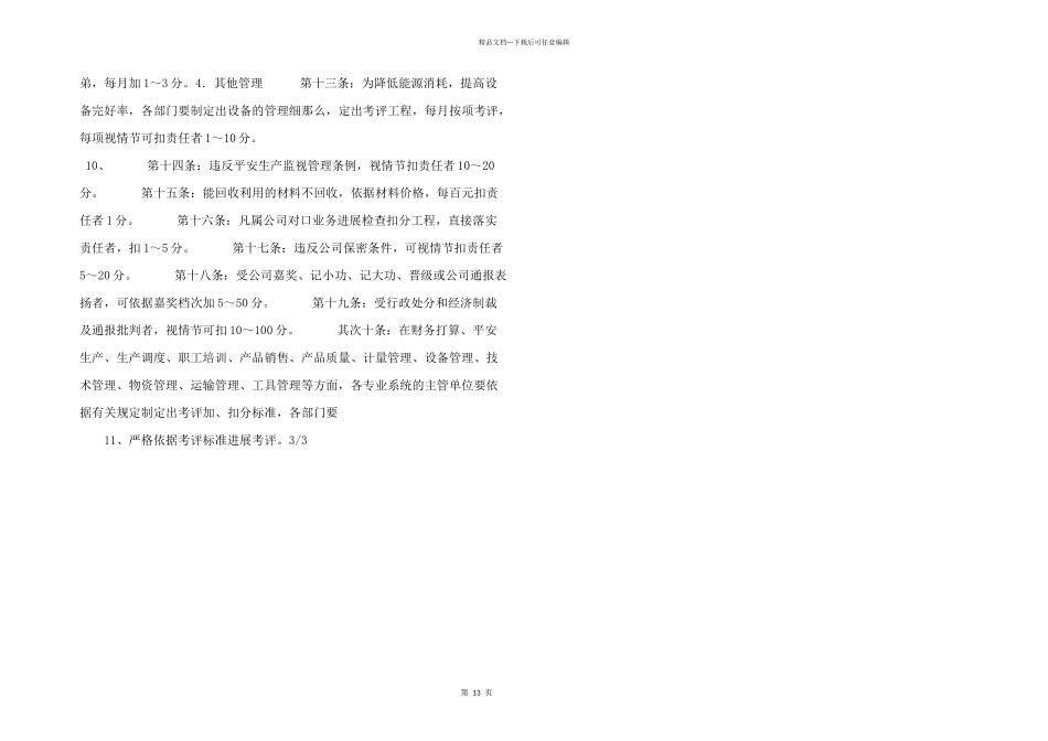 绩效考评制度.doc_第3页