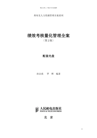 绩效考核量化管理全案437页