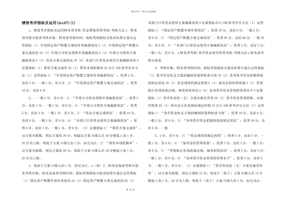 绩效考评指标及运用(1)_第1页
