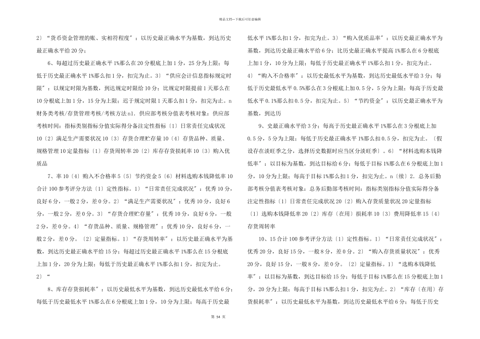 绩效考评指标及运用(1)_第2页