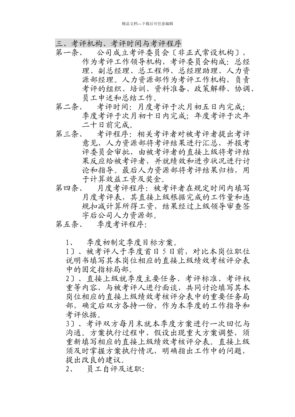 绩效考评制度718149412_第2页