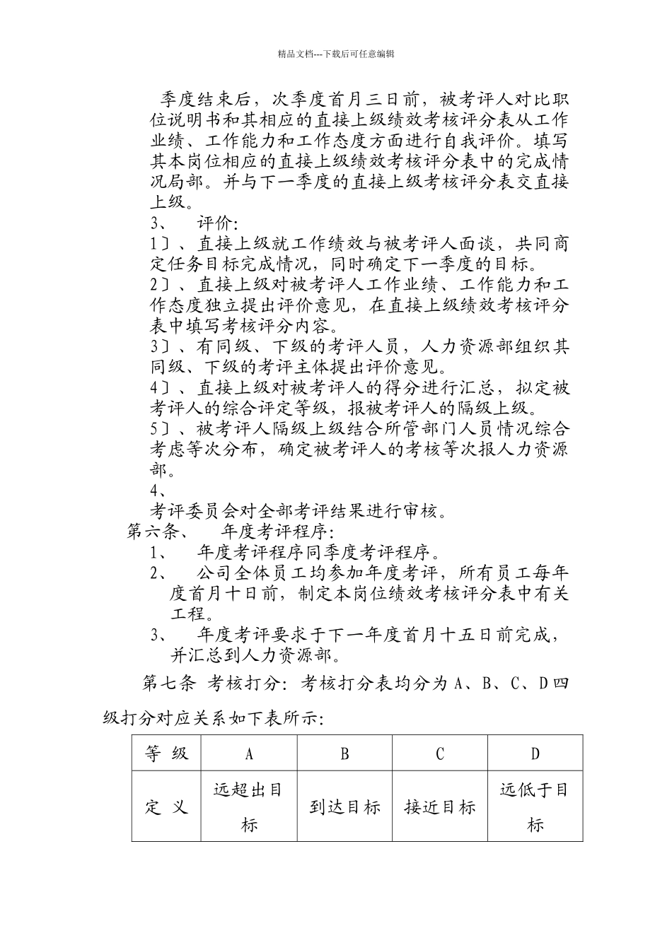 绩效考评制度718149412_第3页