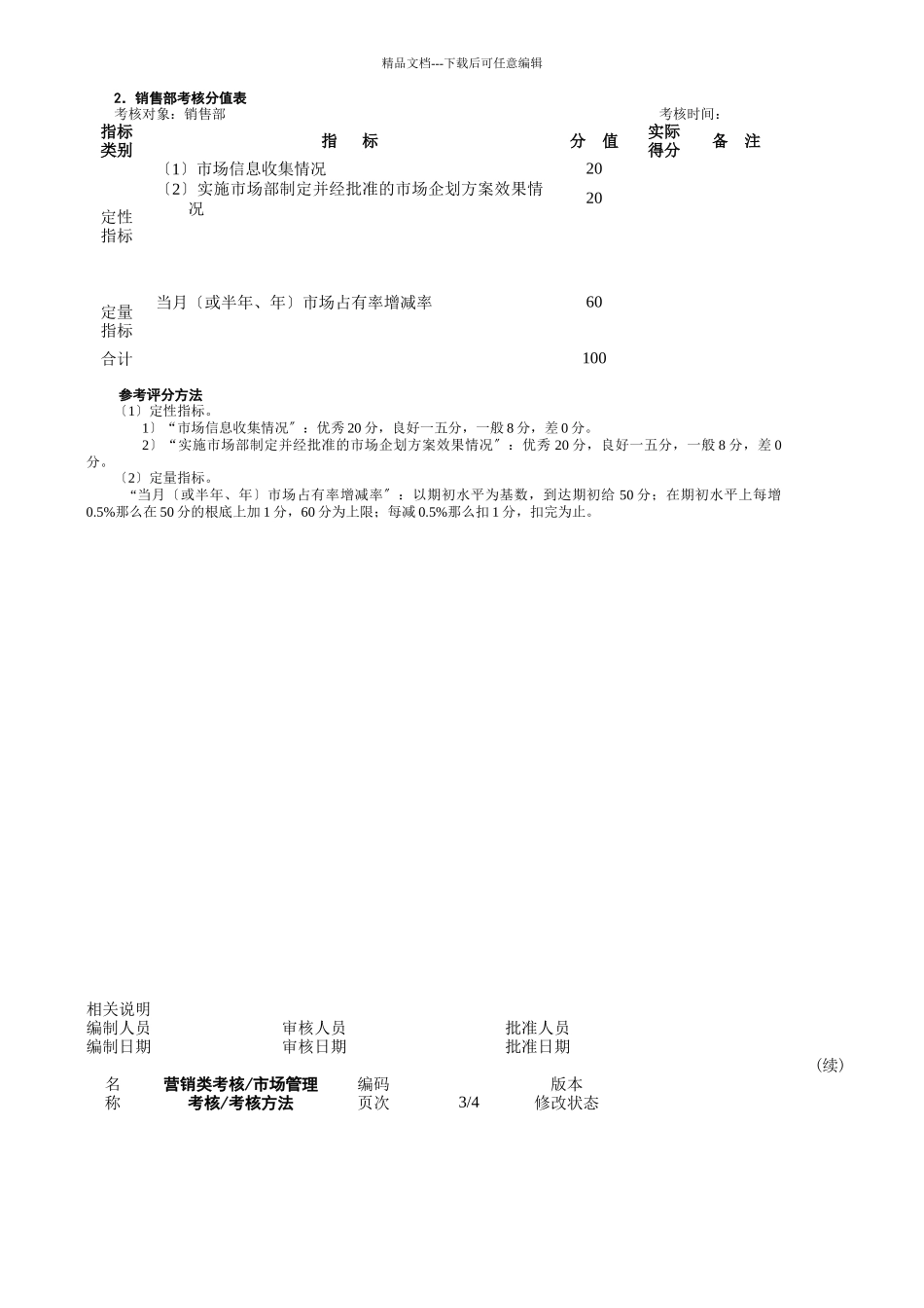 绩效考评指标及运用范本_第3页