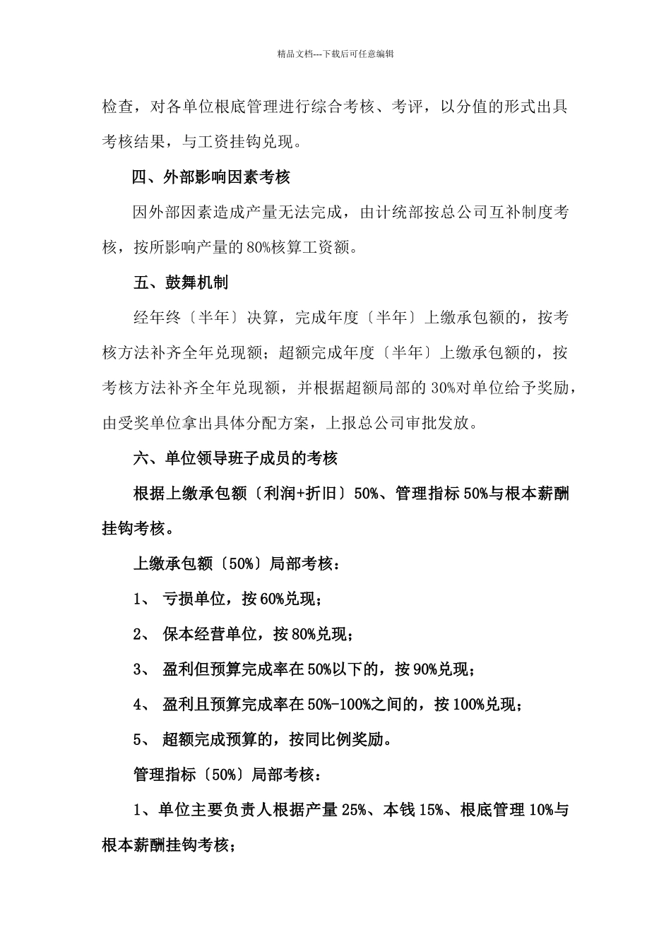 绩效考核草案——总公司_第2页