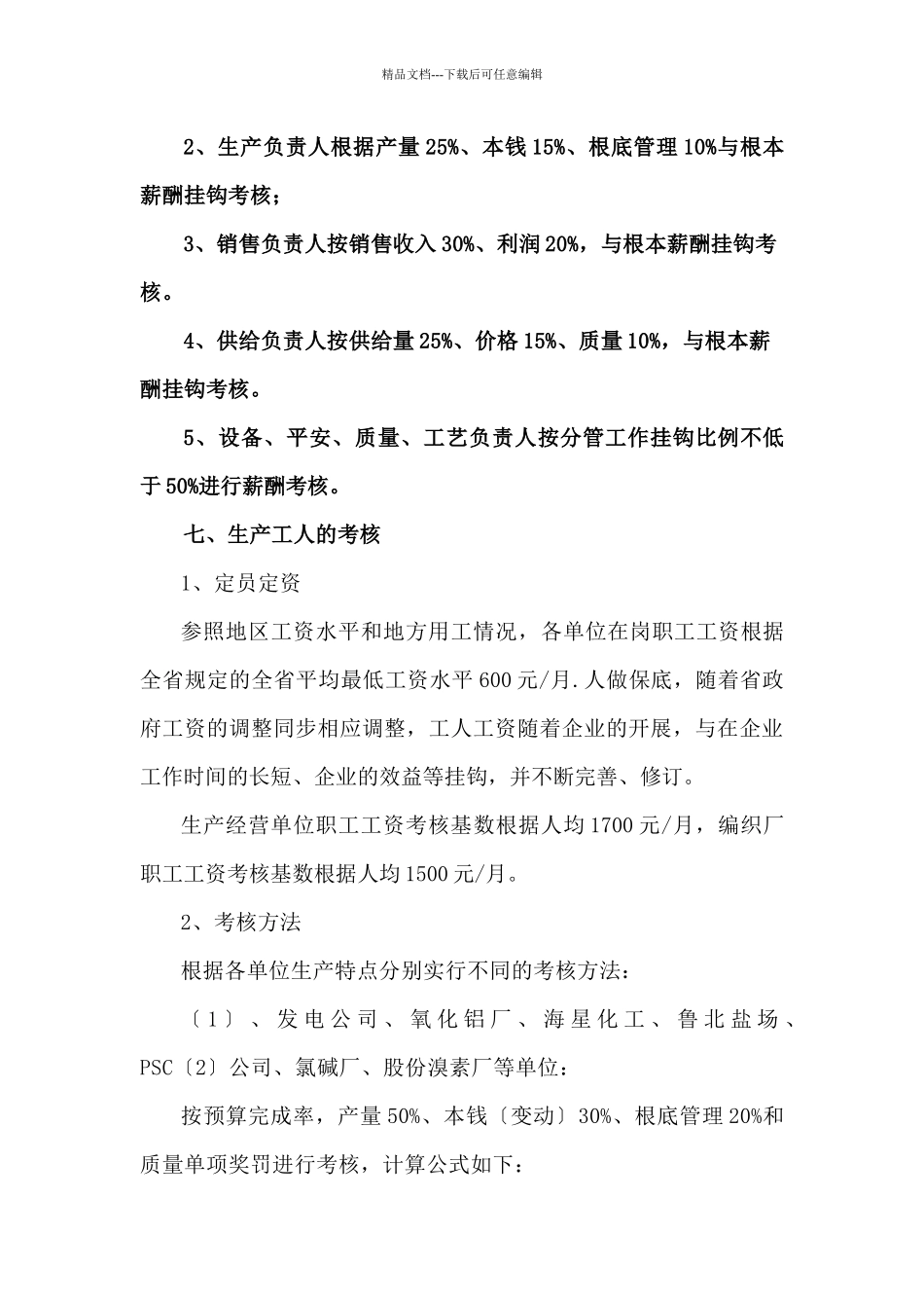 绩效考核草案——总公司_第3页