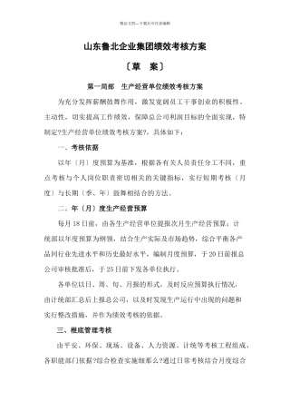 绩效考核草案——总公司