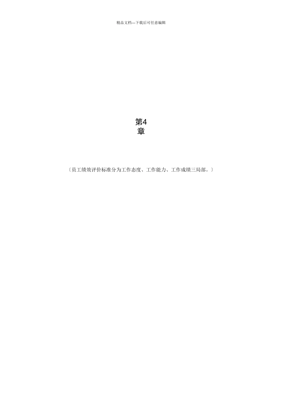 绩效考核范本大全(doc27)(1)_第2页