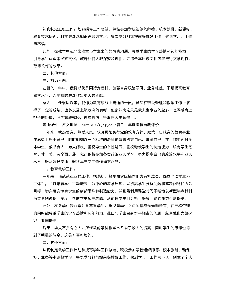 绩效考评自我评价_第2页