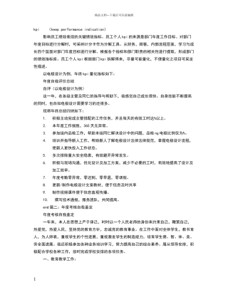 绩效考评自我评价