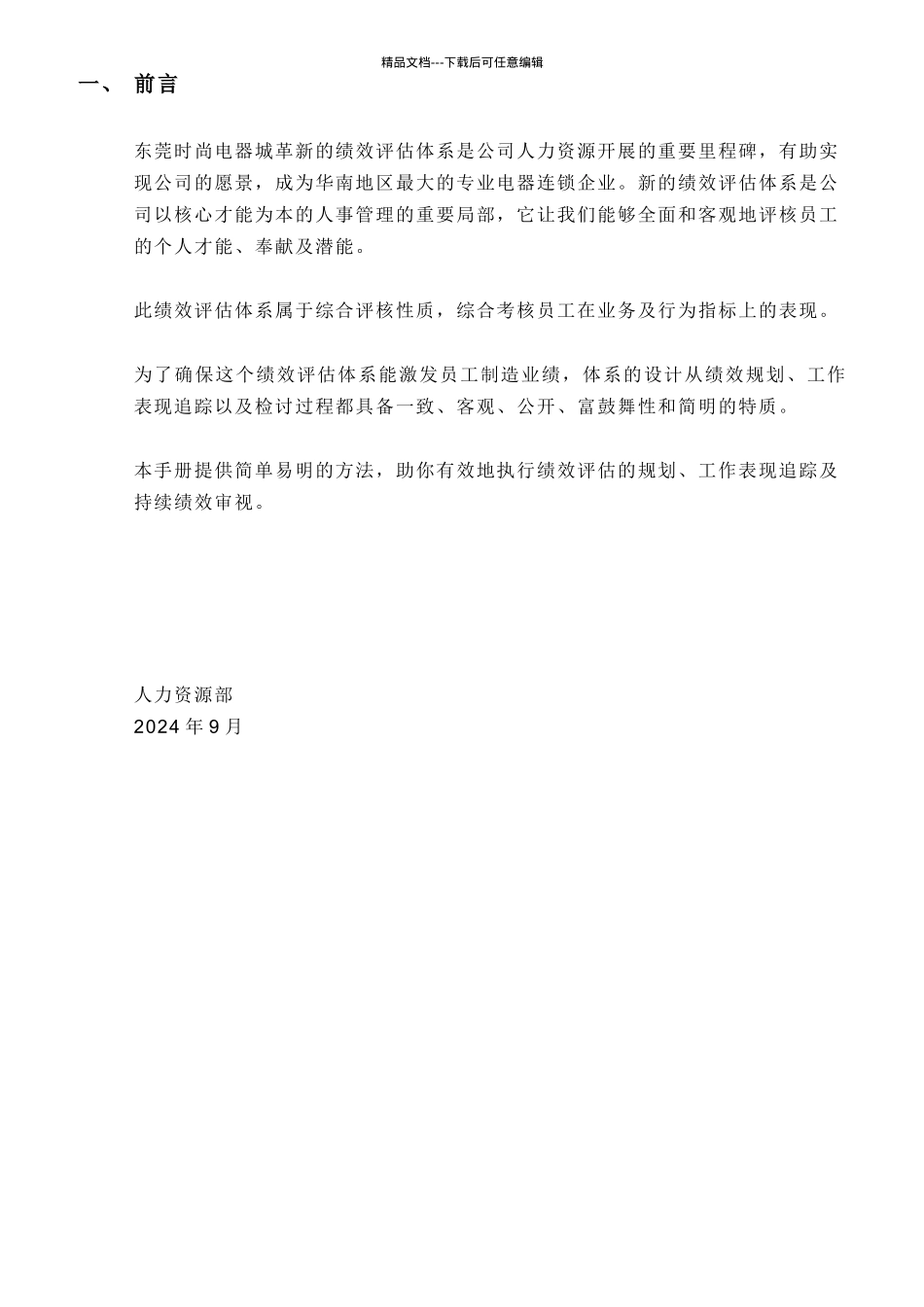 绩效评估手册_第3页