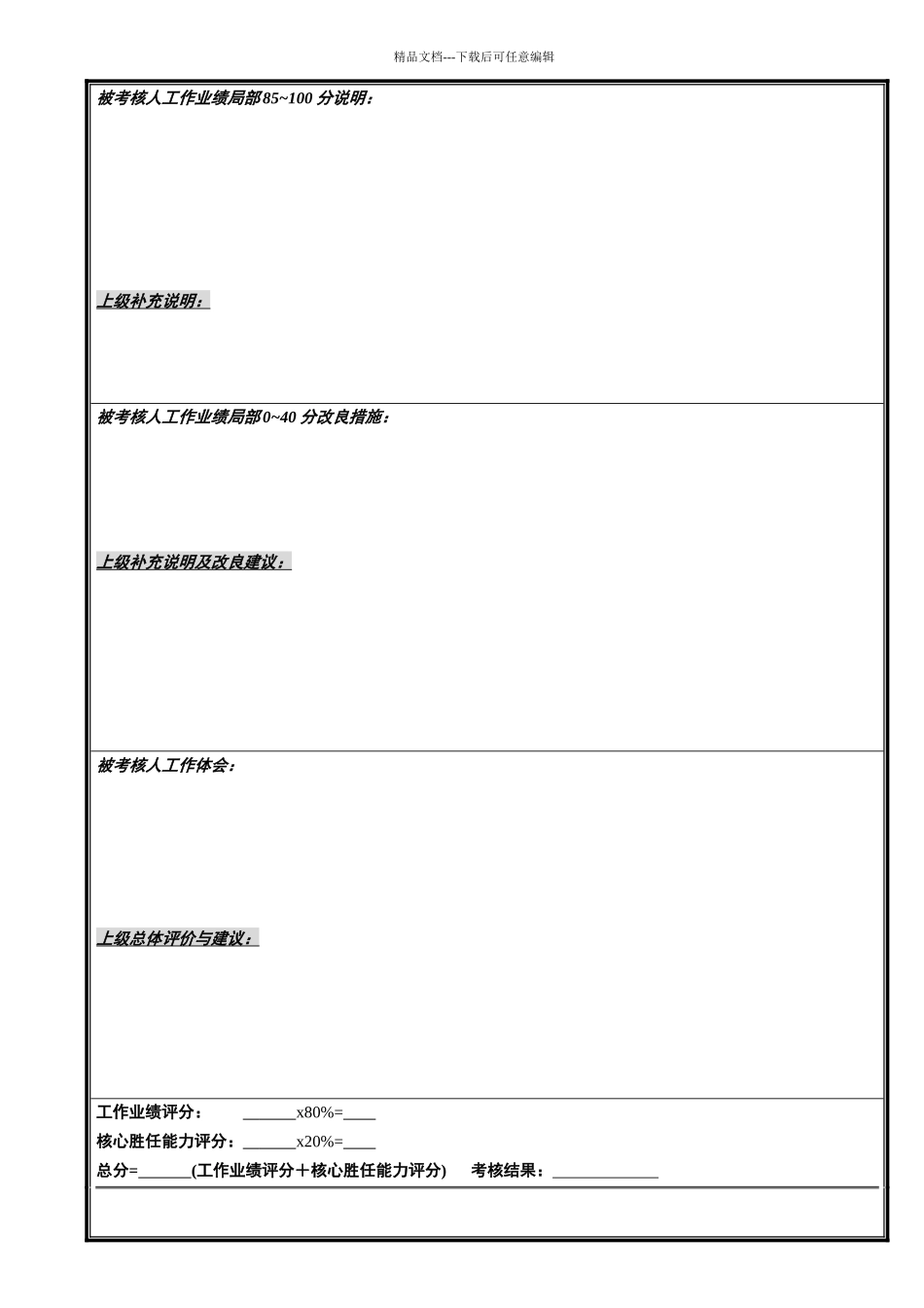 绩效计划考核表_第3页