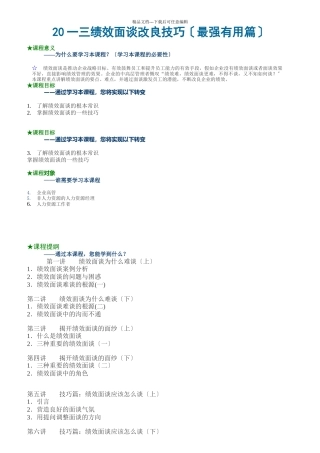 绩效面谈改进技巧培训