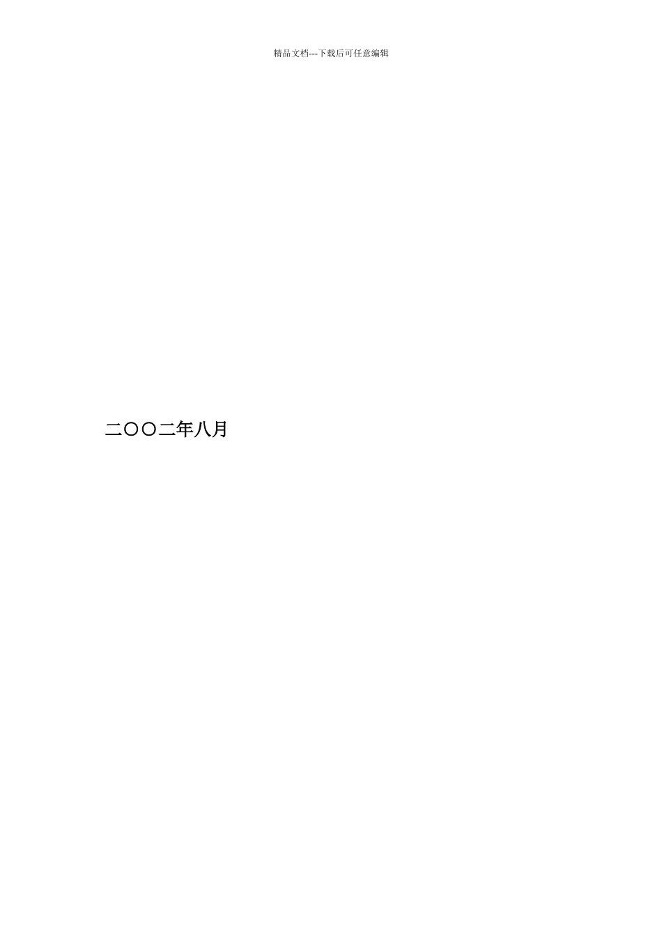 绩效考核设计方案汇编_第2页