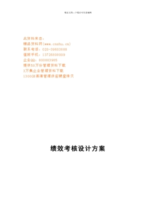 绩效考核设计方案汇编