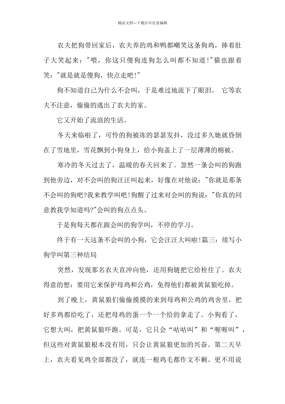 续写小狗学叫第三种结局500字范文_第2页