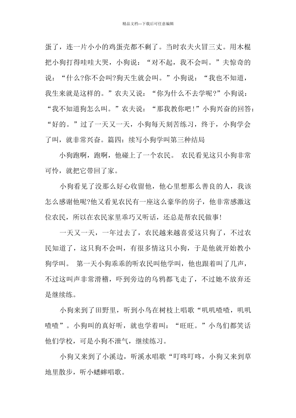 续写小狗学叫第三种结局500字范文_第3页