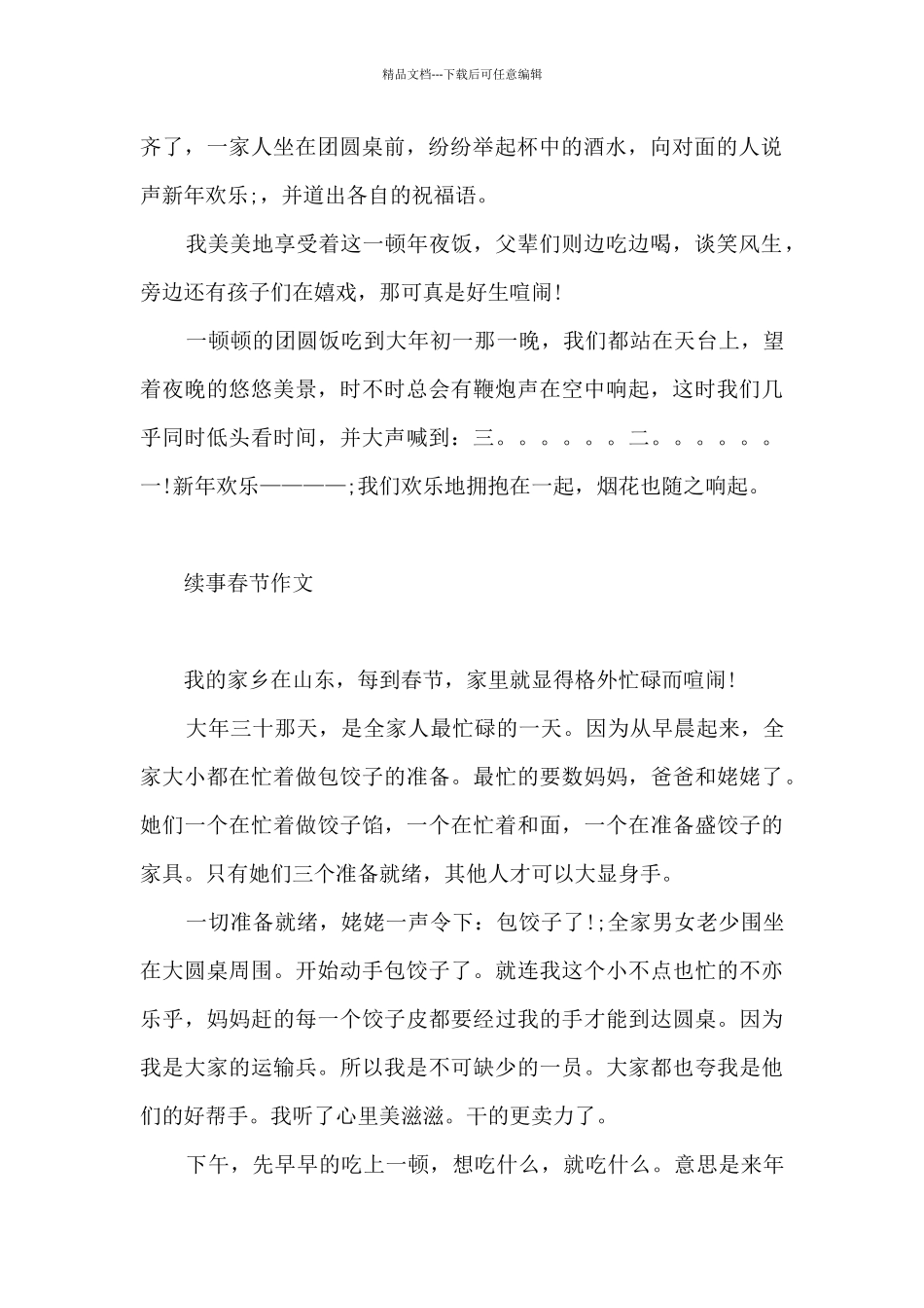 续事春节作文_第2页