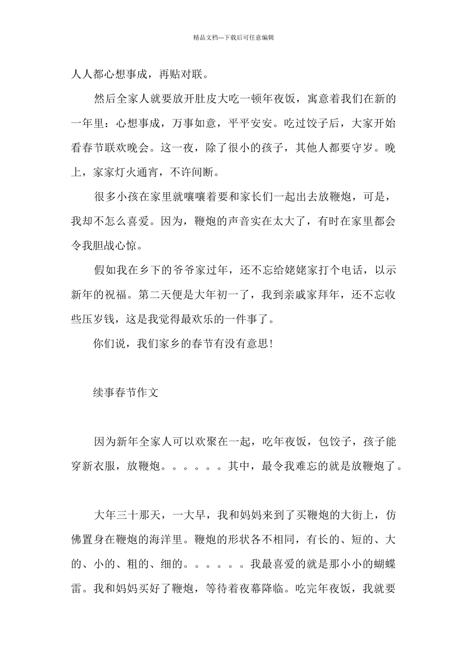 续事春节作文_第3页