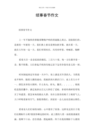续事春节作文