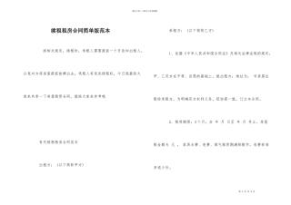 续租租房合同简单版范本