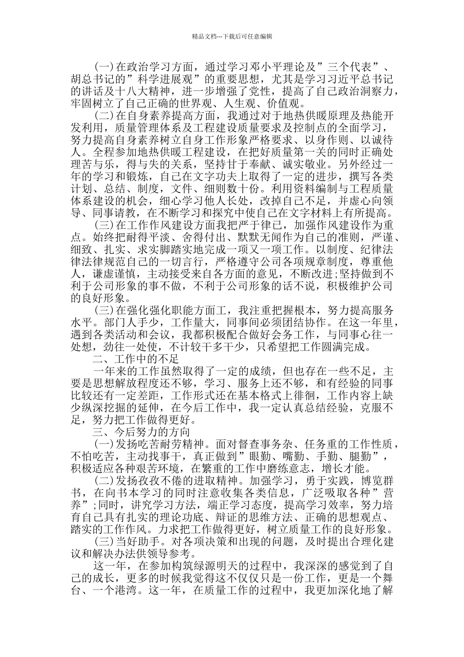 续签合同个人工作总结2024范文_第2页