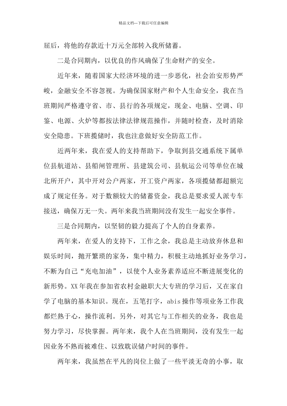 续签劳动合同申请书_第3页