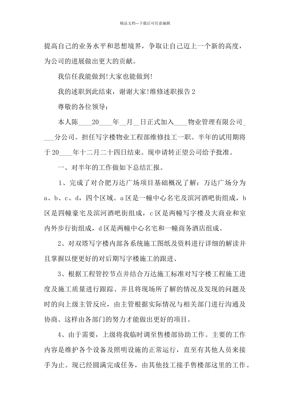 维修个人工作述职报告_第3页