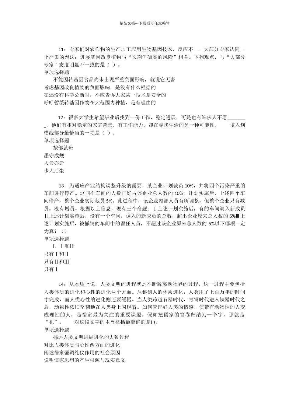 绩溪2024年事业单位招聘考试真题及答案解析_第3页